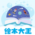  绘本星球app官方版