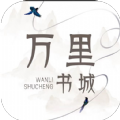 万里书城 万里书城