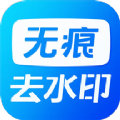 无痕水印神器下载2022