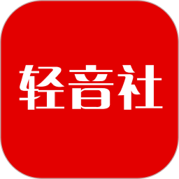 轻音社app下载最新版