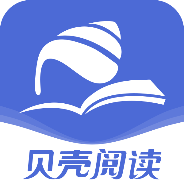 贝壳阅读安卓版 贝壳阅读安卓版