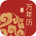万年历免费帮 万年历免费帮