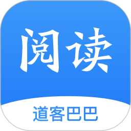 道客阅读app下载官网版