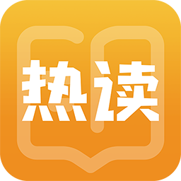 热读小说app下载最新版