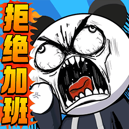公司摸鱼王 公司摸鱼王