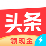 今日头条极速版赚钱2024
