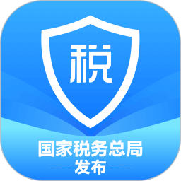 个人所得税app免费版下载安装