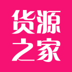 货源之家 货源之家