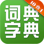 新华字典和成语词典10合1app官方版