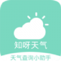 知呀天气