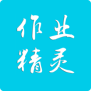 作业精灵2024新版本