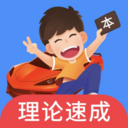 车轮驾考通2024下载官方版