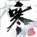 逆水寒网易手游