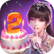斗罗大陆：魂师对决 二周年庆版本