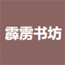 霹雳书坊官网版下载安装