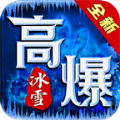 破冰高爆冰雪手游官方版
