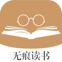 无痕读书app官方版下载