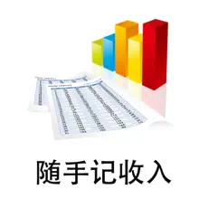 随手记收入 随手记收入