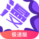 漫画人极速版官方版app下载安装