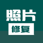 相片修复上色