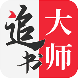 追书大师app安卓版