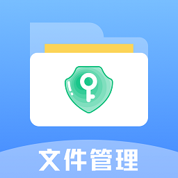 文件管理器隐私
