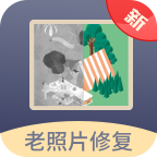 极简老照片修复下载最新版 极简老照片修复下载最新版