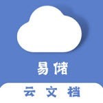 易储文档极简版