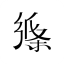 纸条App下载安装官方版