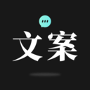 文案狗官方版下载