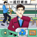 一起打螺丝安卓版下载