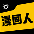漫画人盒子软件下载安装免费版