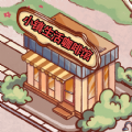 小镇生活咖啡馆官方版