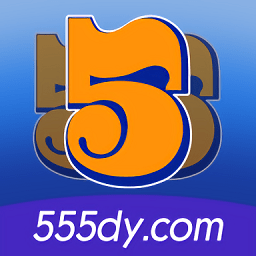 555电影下载官方版