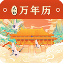 太和万年历