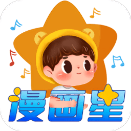 漫画星app下载免费版