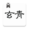 玄青小说app下载