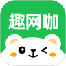 趣网咖 趣网咖