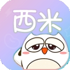 西米漫画在线看漫画