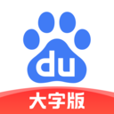 百度大字版最新版 百度大字版最新版