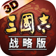三国志战略版下载免费