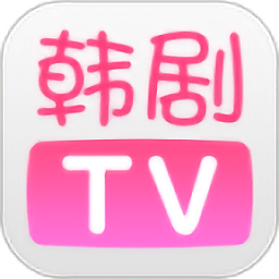 韩剧tv官方版app下载