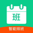 轮班日历最新版