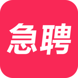 当日急聘app最新版下载安装