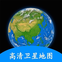相约久久卫星地图app下载安装 相约久久卫星地图app下载安装