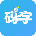 码字大师最新版 码字大师最新版