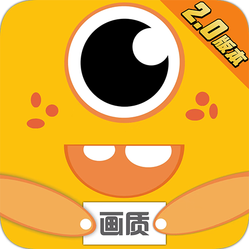画质怪兽2.0版新版下载
