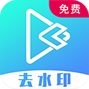 视频提取去水印软件最新版下载