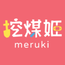 挖煤姬 挖煤姬