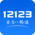交管12123最新版下载官网版 交管12123最新版下载官网版
